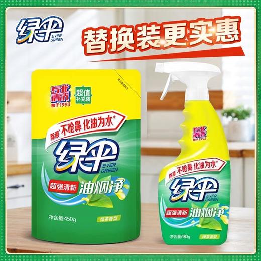 绿伞30年国货超强清新油烟净 厨房重油污净油烟机清洗剂 商品图3