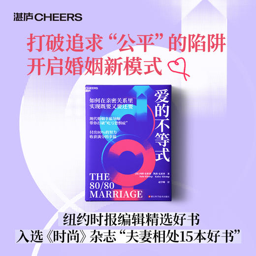 爱的不等式 教你在亲密关系里实现既要又要还要 商品图0