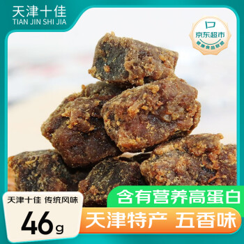 十佳牛肉干五香味46g 怀旧休闲食品 肉干肉脯 牛肉粒 肉类零食 /休闲食品 /肉类零食 /牛肉类