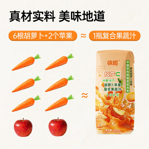 【徐姬】胡萝卜苹果复合果蔬汁 商品图4