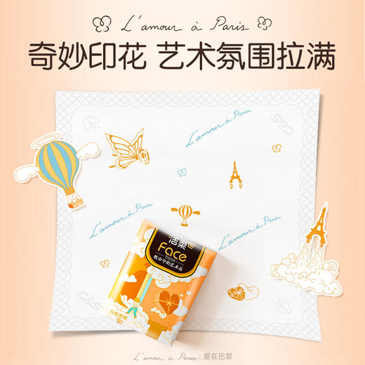 【分仓直发包邮】洁柔牌纸手帕(艺术巴黎沙龙香氛迷你)4层7片(12小包)*2包BM236-12E 商品图2