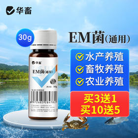 【积分兑换】华畜	升级版EM菌粉（通用）30g 活力更强 产气更多