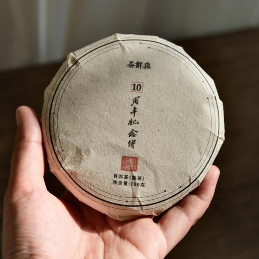 周五秒杀/茶鲜森10周年纪念饼生熟组合（限量分享） 商品图2