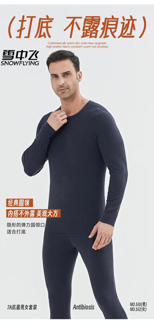 超保暖！！【雪中飞】5510/5512款7A抗菌保暖套装-喜出 商品图5