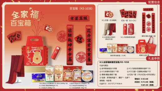 K.S.全家福新春百宝箱系列 商品图0