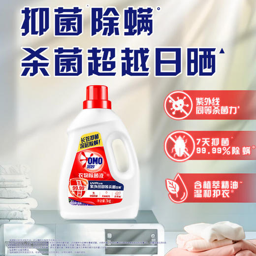 奥妙衣物除菌液雪松薰衣草香型1KG 商品图1