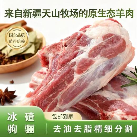 南山牧场·来自新疆南山养生态冰碴驹骊羊肉 多规格可选 细嫩无膻 肉香醇厚 商品图2