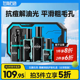 💥满额送‼️冰川水 | ✅拍❷件6折✅拍❸件减5折>左颜右色 微酸水乳护肤套装