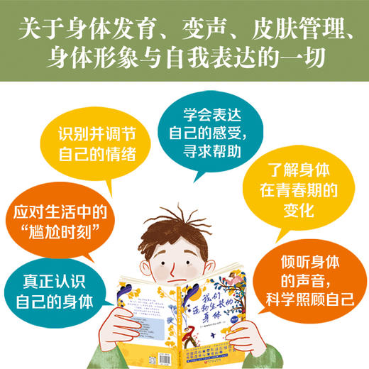 我们蓬勃生长的身体: 男孩版+女孩版 商品图1