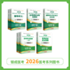 预售 | 26版助理贺老师全套图书丨共7本 商品缩略图0