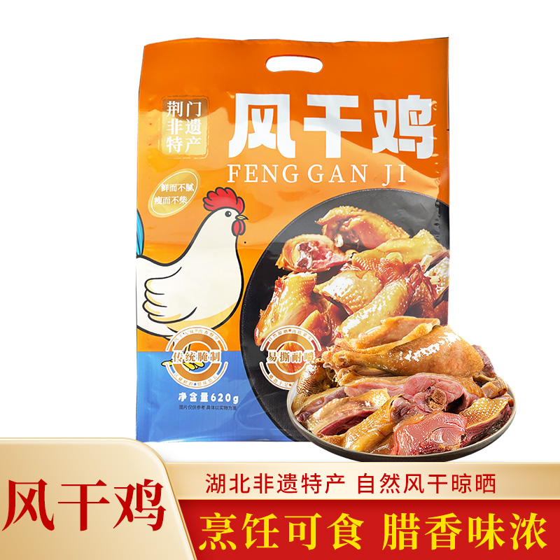 【宜昌助农馆】小覃同学风干鸡 农家自制干货腊味送礼咸香烹饪可食