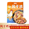 【宜昌助农馆】小覃同学风干鸡 农家自制干货腊味送礼咸香烹饪可食 商品缩略图0