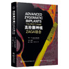 【出版社代发】高阶颧种植 ZAGA理念 刘体亮 王宁涛 袁赟 主译 ZAGA解剖引导个体化入路 精准把控颧解剖结构等 辽宁科学技术出版社 商品缩略图1