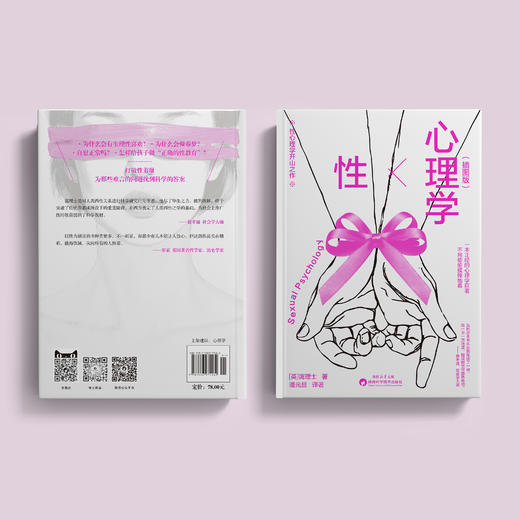 《性心理学》（插画版） 商品图14