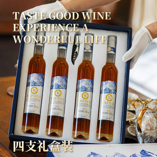疯抢中！！【送精美手提礼盒+海马刀】【智利原瓶进口】KAFUOU贵腐冰白葡萄酒 冰镇口感更佳 13%vol 375ml/4瓶 商品图1