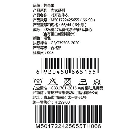 棉果果冬季新品莫代尔牛奶纤维66-90码柔软顺滑新年爬衣对开连体衣M501722425655 商品图6