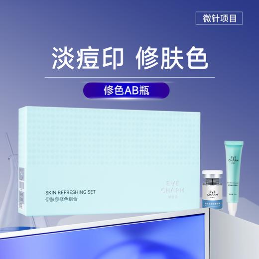 伊肤泉修色组合(修色AB瓶) 商品图0