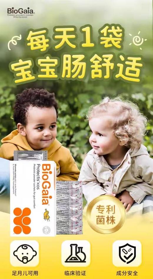 拜奥益生菌粉 0.3g*30袋 商品图0