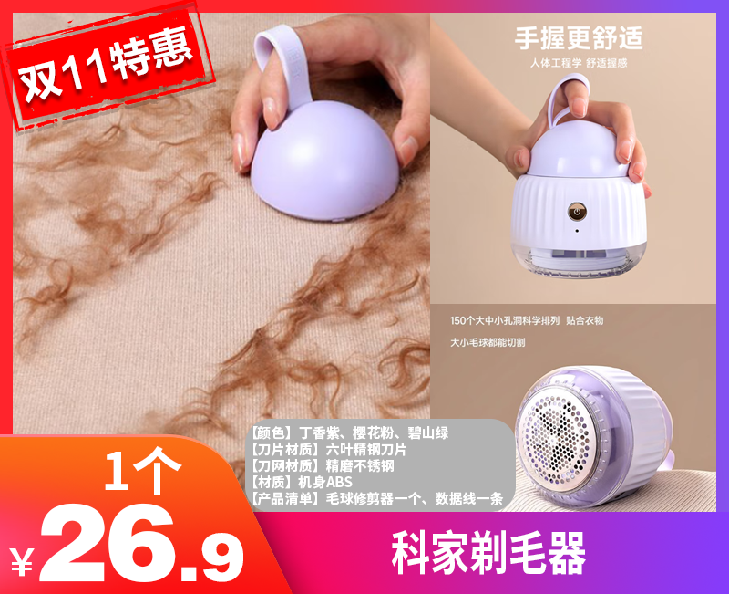 【科家剃毛器】“一网打尽”衣物毛球和宠物毛发❗️提升衣服质感  ✅加厚蜂窝网罩，150个大小孔科学排列，升级6叶钢刀，利落切割毛球-SHMY