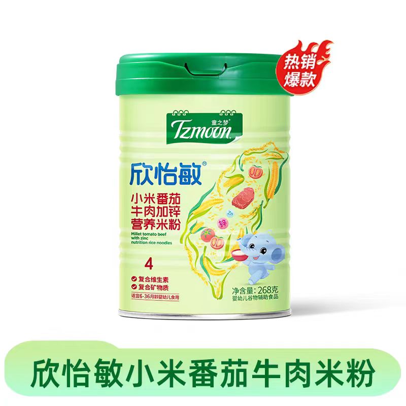 【免费领】水解米粉*2包体验装  童之梦欣怡敏 高铁低敏 6A优+Epicor牛脾肽水解配方米粉，在线报名