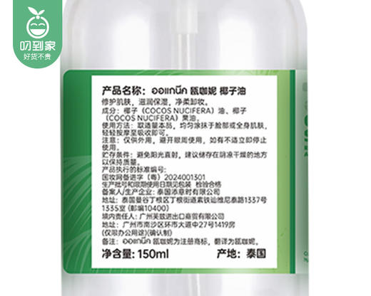 瓯咖妮泰国椰子油/1瓶（150ml）生产日期：25年8月补单专用 商品图5