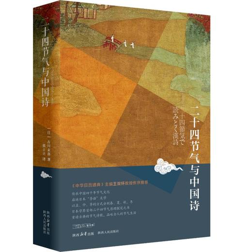 二十四节气与中国诗 商品图0