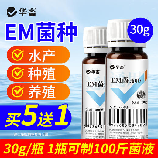 【积分兑换】华畜	升级版EM菌粉（通用）30g 活力更强 产气更多 商品图3
