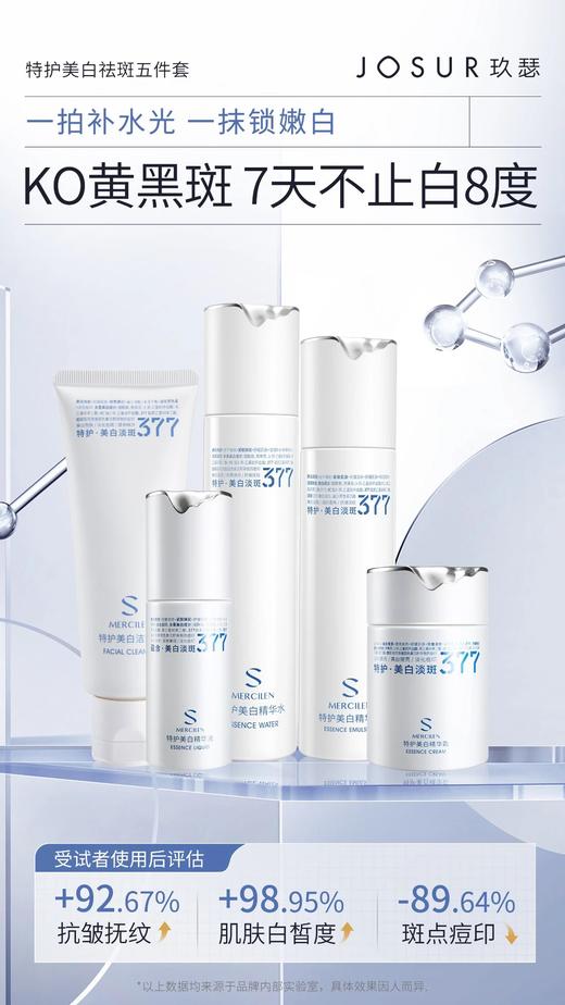 MERCILEN梦希蓝特护美白系列 商品图2