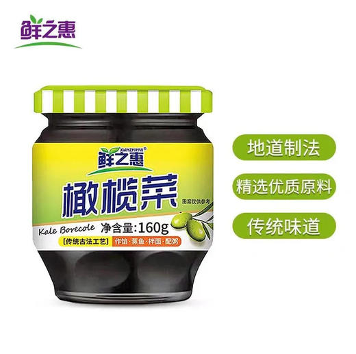 鲜之惠  橄榄菜家用下饭菜 160g/瓶 商品图0