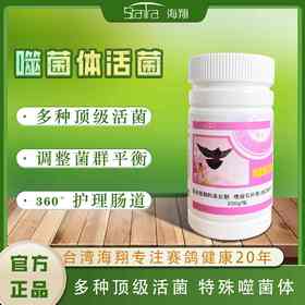 【噬菌体活菌】活菌/益菌清肠（海翔）