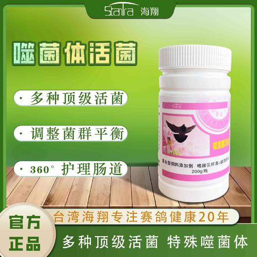 【噬菌体活菌】活菌/益菌清肠（海翔） 商品图0