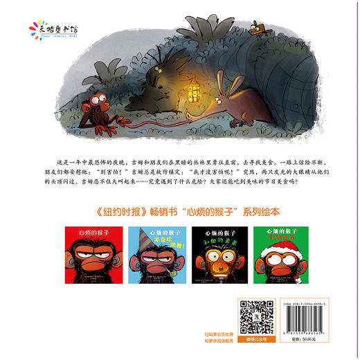 心烦的猴子别害怕 商品图3