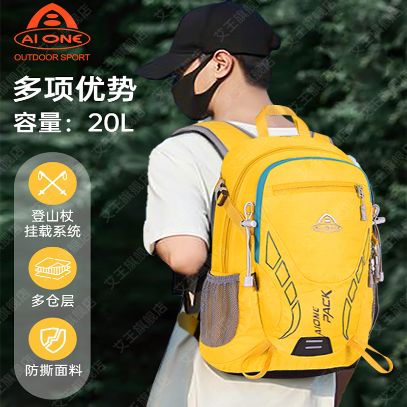 艾王20升登山包男女轻便户外背包多功能短途旅行双肩包20升户外旅行包