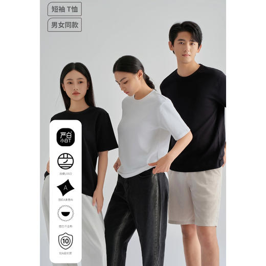 【严白】小白T·短袖（第三代）正肩款，更有型 商品图0