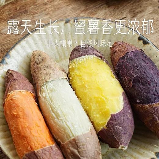 四拼蜜薯【39元购5斤】丨蜜薯界的“隐藏款”，果肉软糯香甜 商品图0