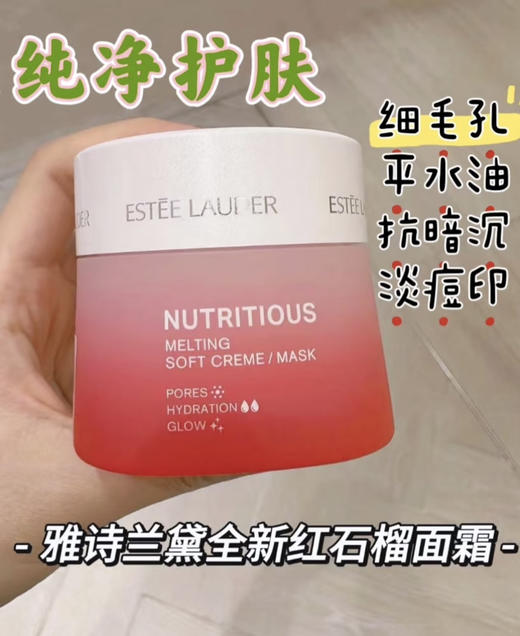 新版雅诗兰黛红石榴面霜50ml 商品图2