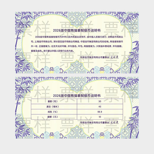【熊猫币】2026年熊猫30克银币央行发行·999足银·绿盒装·首发版 商品图7