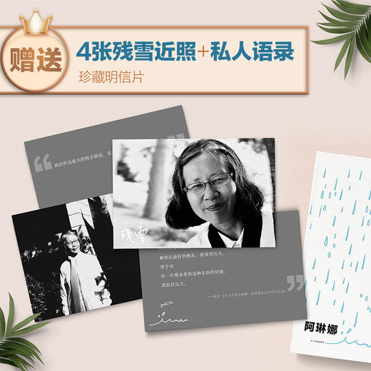 【官方正版】残雪作品集（阿琳娜  鱼人  苍老的浮云  种在走廊上的苹果树） 商品图3