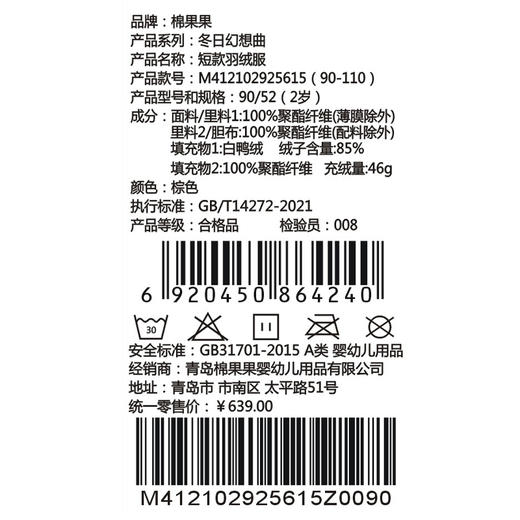 棉果果冬季新品男童涤丝纺羽绒保暖加厚三防面料卡通可爱小老虎短款羽绒服M412102925615 商品图9