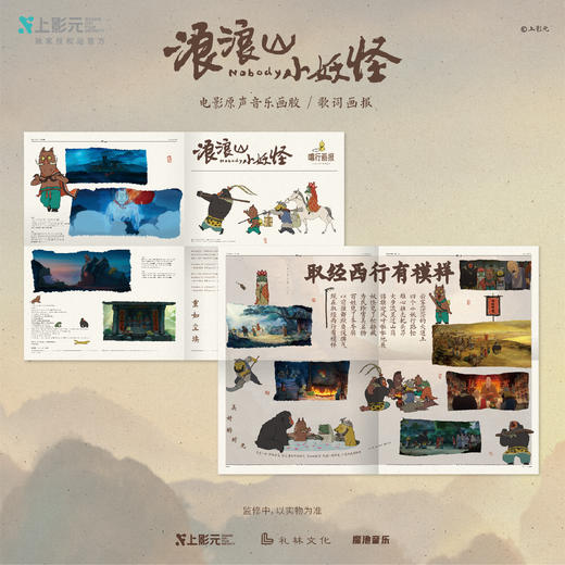《浪浪山小妖怪》电影原声音乐画胶2LP（含限量编码） 商品图3