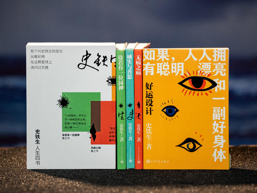【精装函套】史铁生人生四书（全4册）| 央视、人民日报反复推荐，字字动人，华语文坛的一座高峰，带你跋涉过漫长的痛苦黑夜，给你勇气直面人生 商品图8