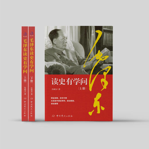 《毛泽东读史有学问》（全2册） 商品图1