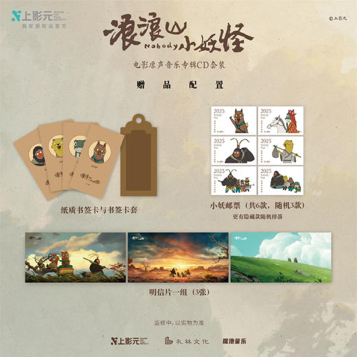 【早鸟价】《浪浪山小妖怪》电影原声音乐专辑CD套装 商品图4