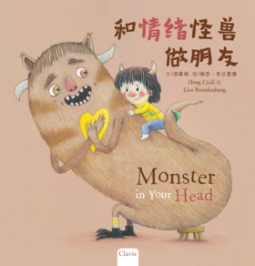 Monster in your head（和情绪怪兽做朋友）