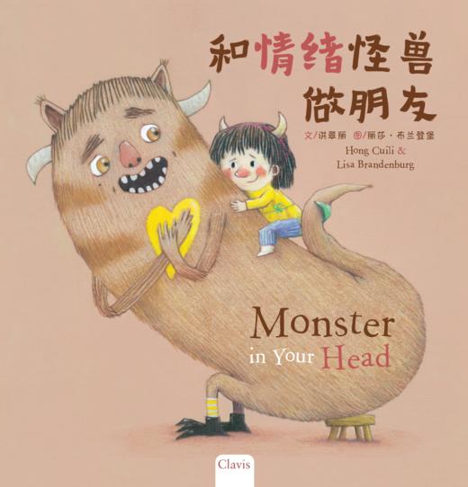 Monster in your head（和情绪怪兽做朋友） 商品图0