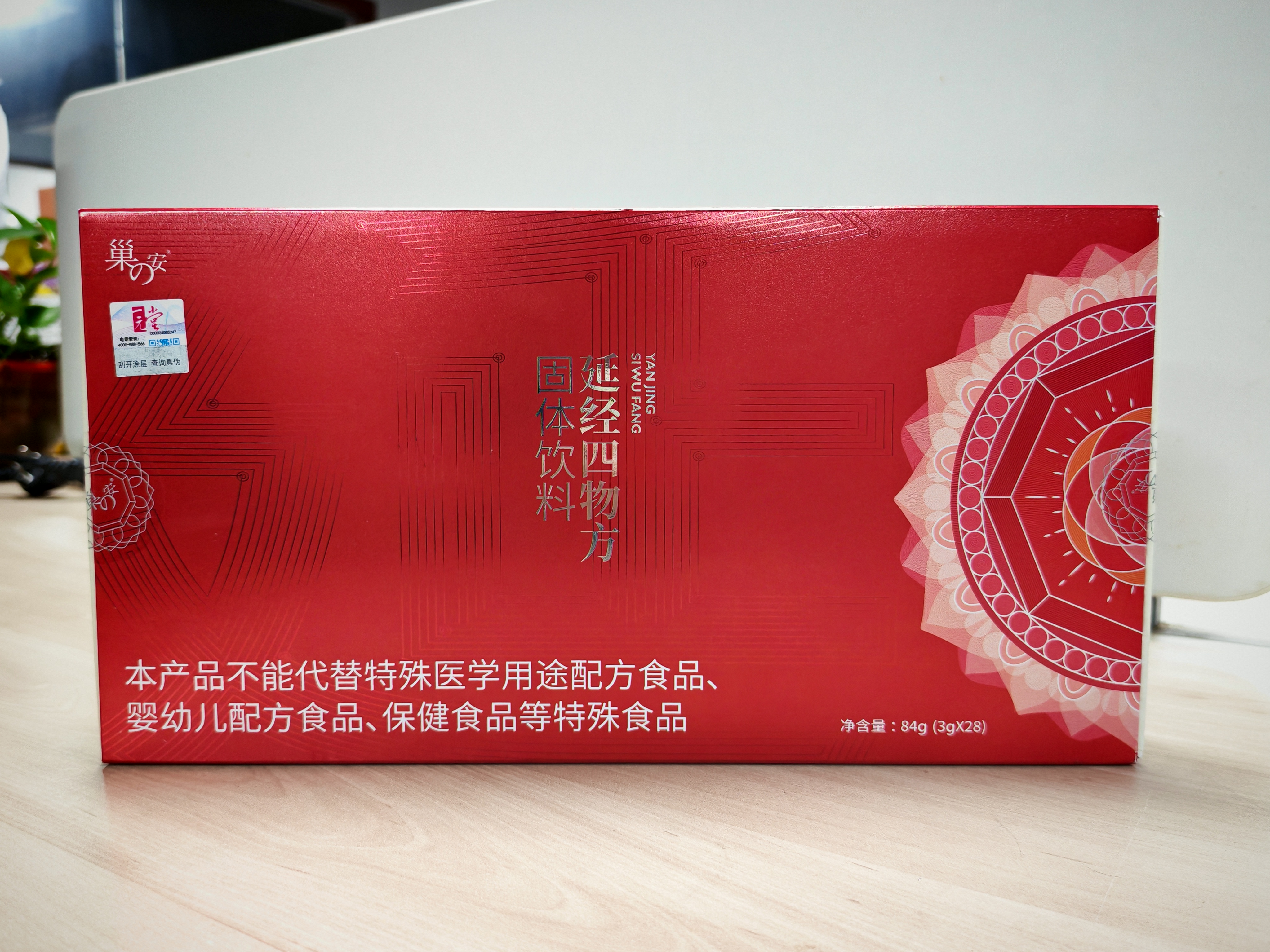 巢之安延经四物方