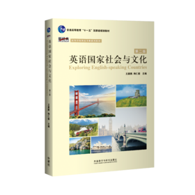 英语国家社会与文化（第二版）