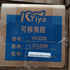 可移黑胶（足120g） 商品缩略图0