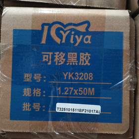 可移黑胶（足120g）