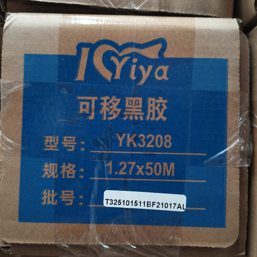 可移黑胶（足120g） 商品图0